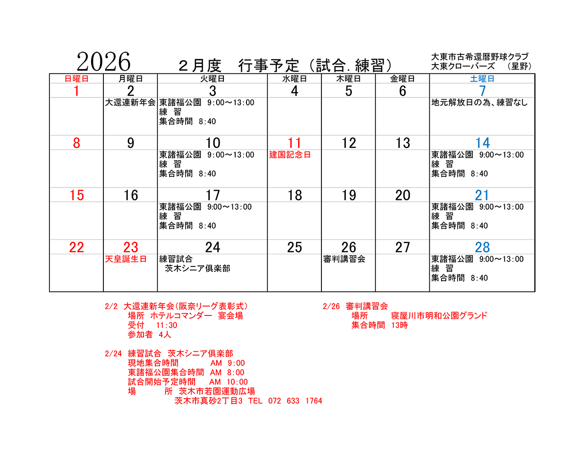 2026年2月の予定