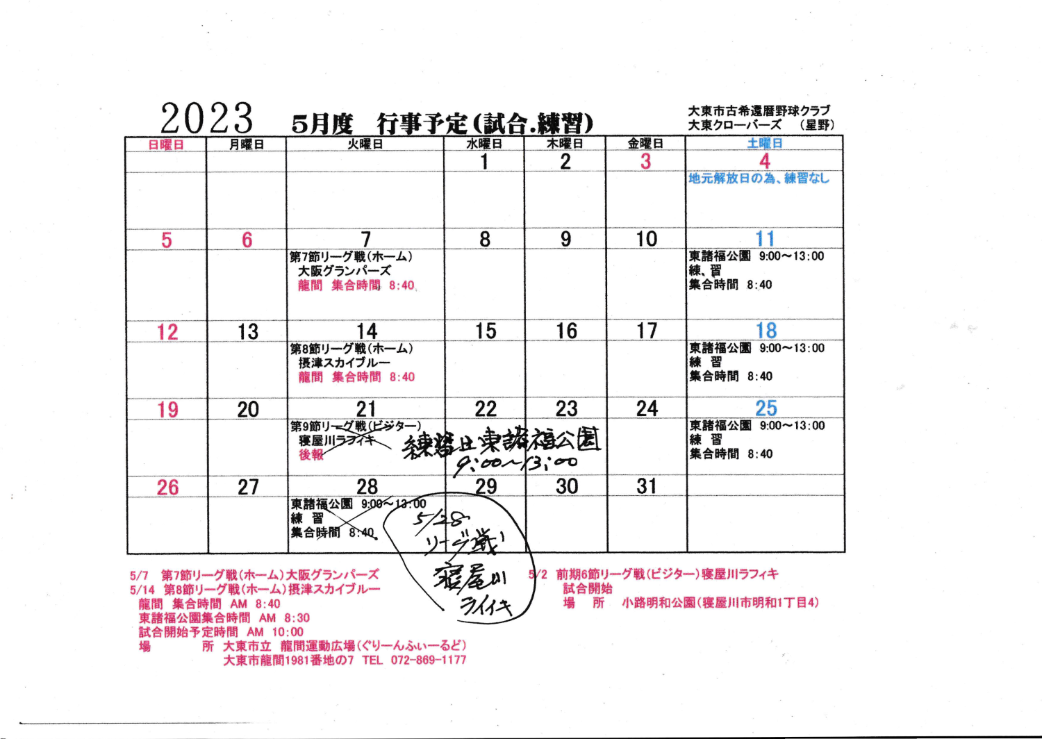 2024年5月の予定