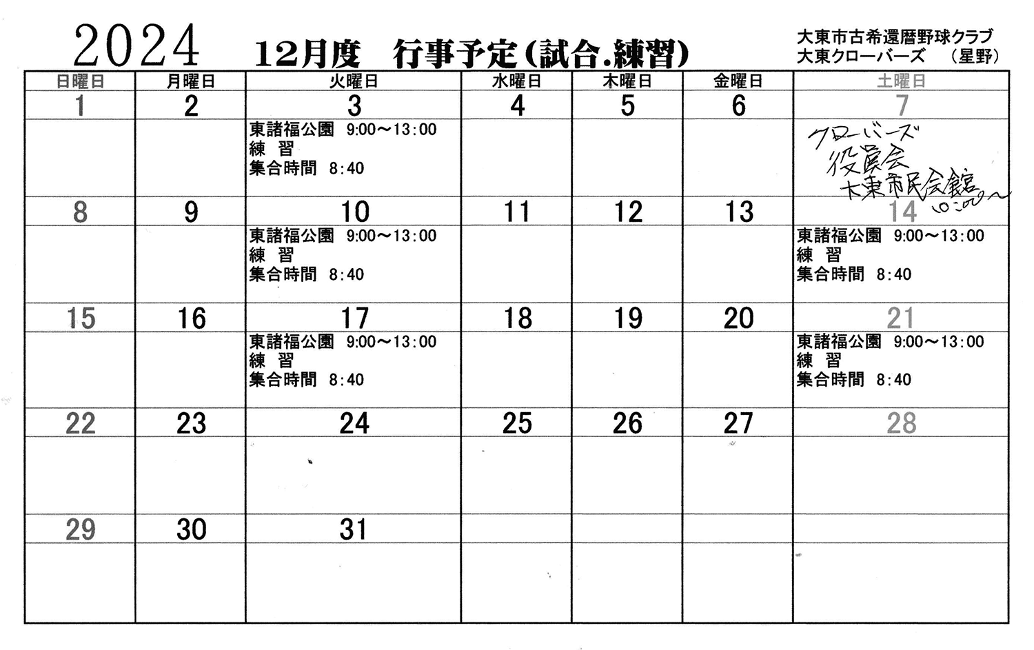 2024年12月の予定