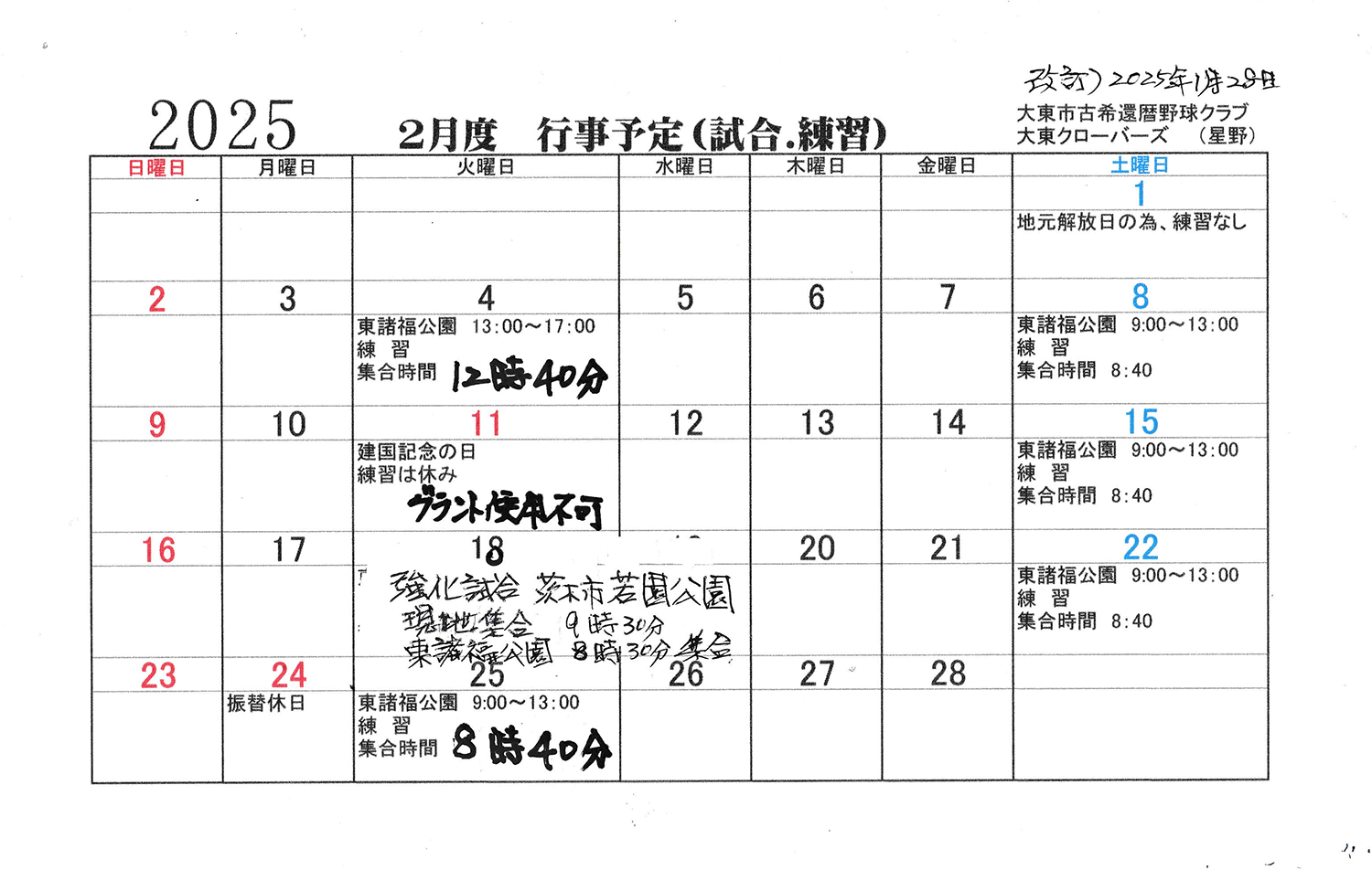 2025年2月の予定