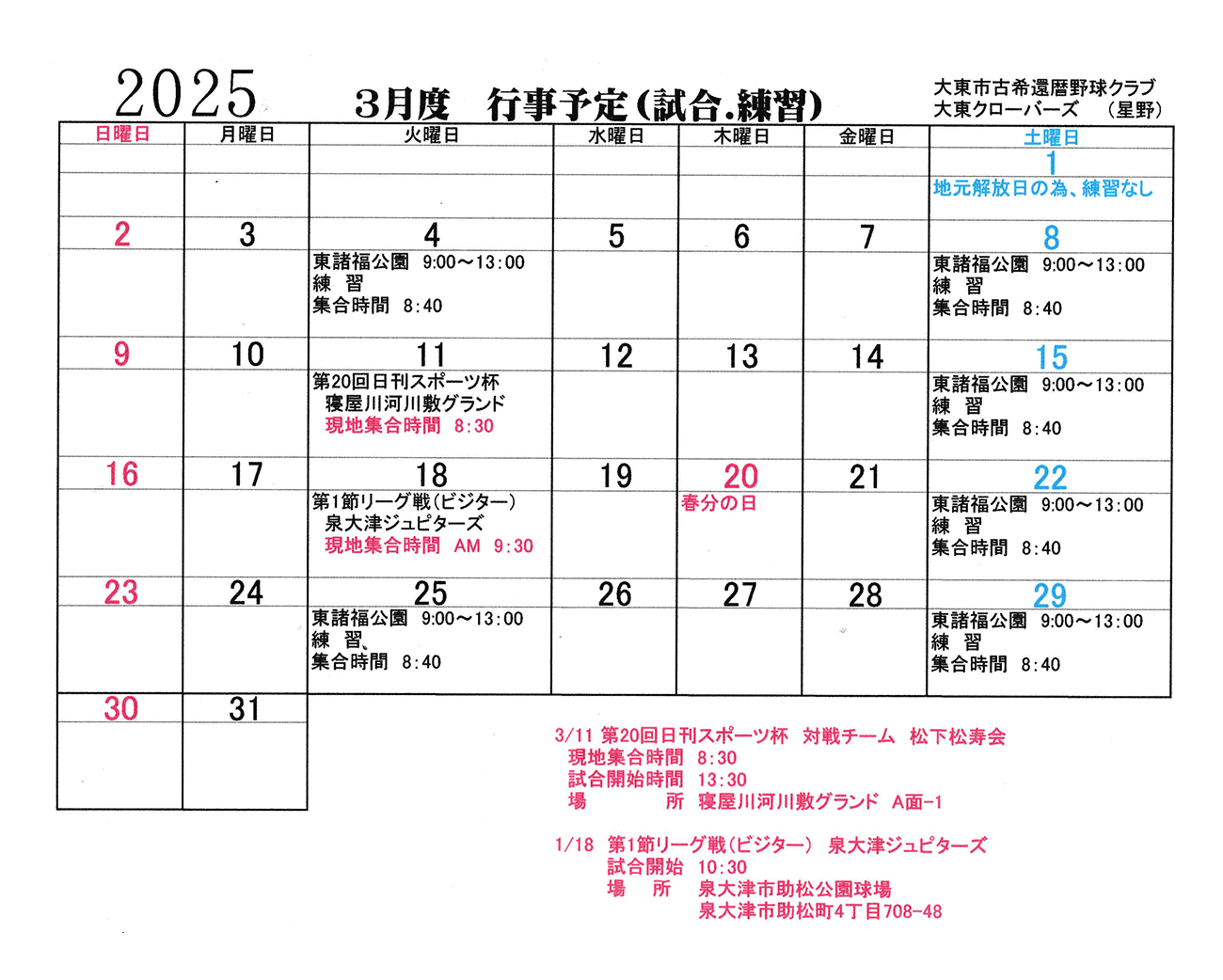 2025年3月の予定