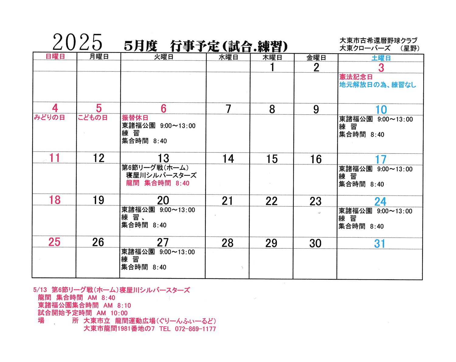 2025年5月の予定
