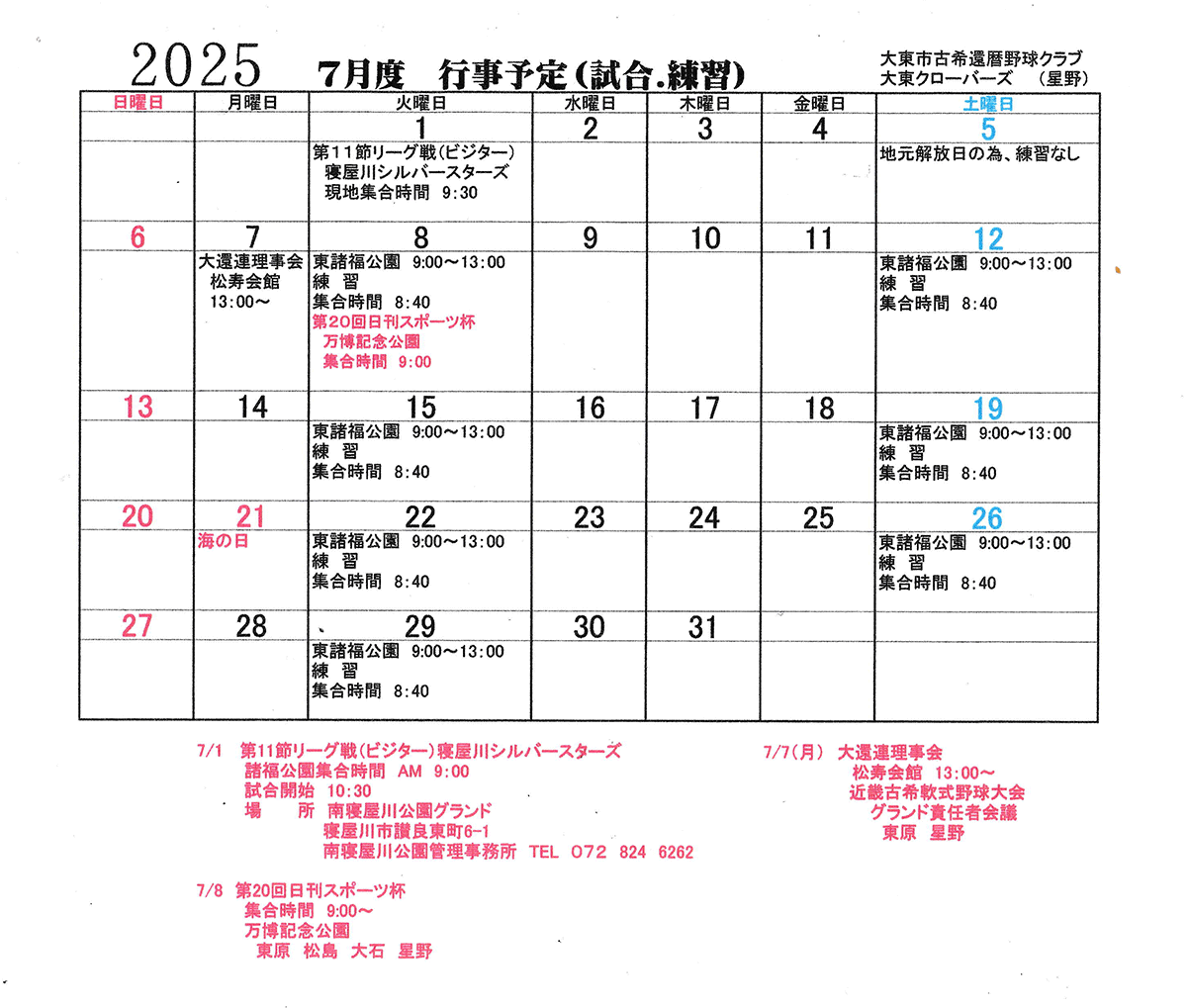 2025年7月の予定