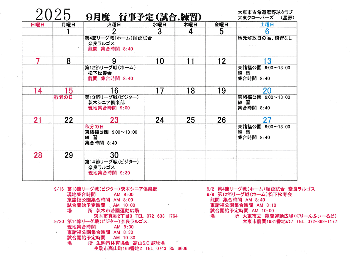 2025年9月の予定