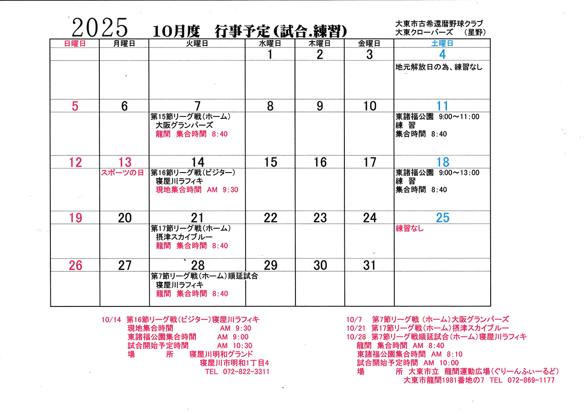 2025年10月の予定