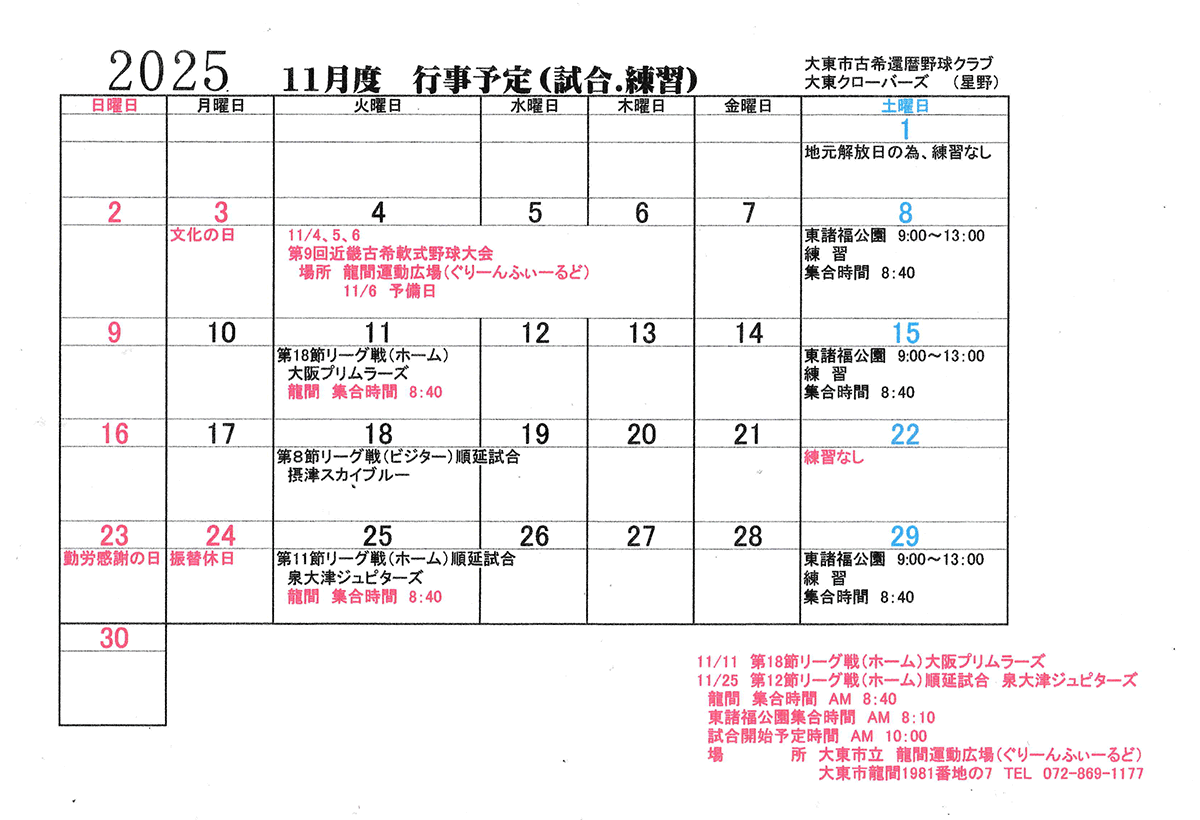 2025年10月の予定