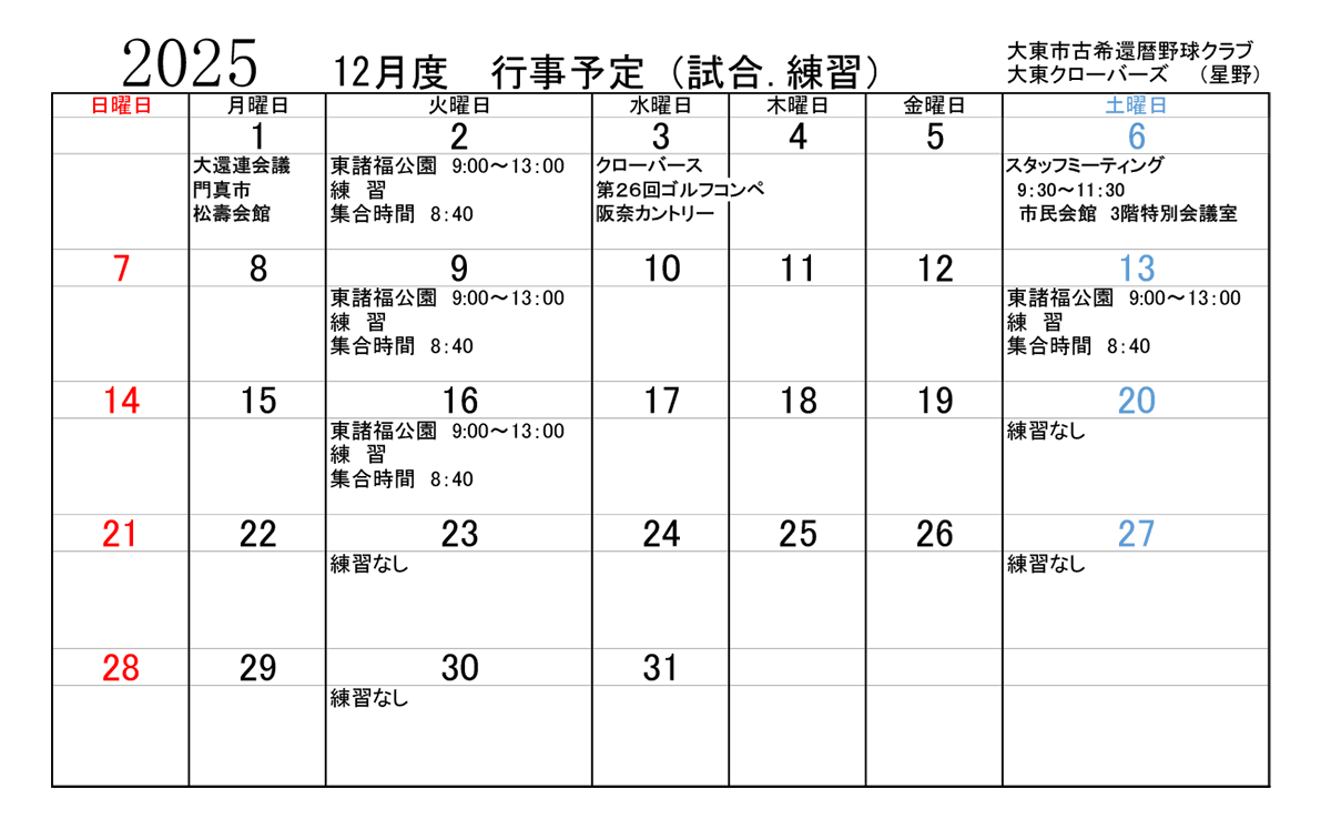 2025年12月の予定