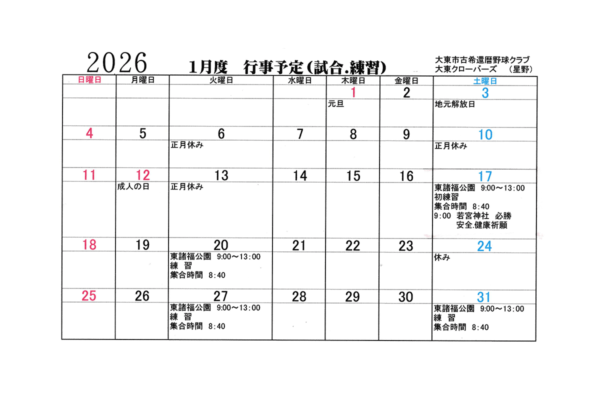2026年1月の予定